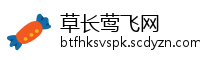 草长莺飞网